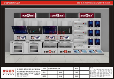 精天展示与多普展示柜 专业电器展示与摄像服务解决方案